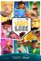 Победа или поражение